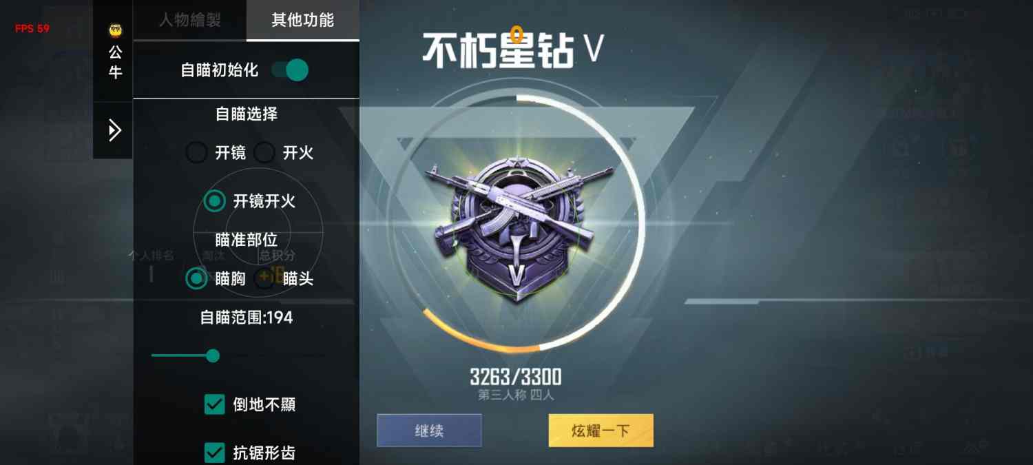 和平精英《恶魔之眼》辅助