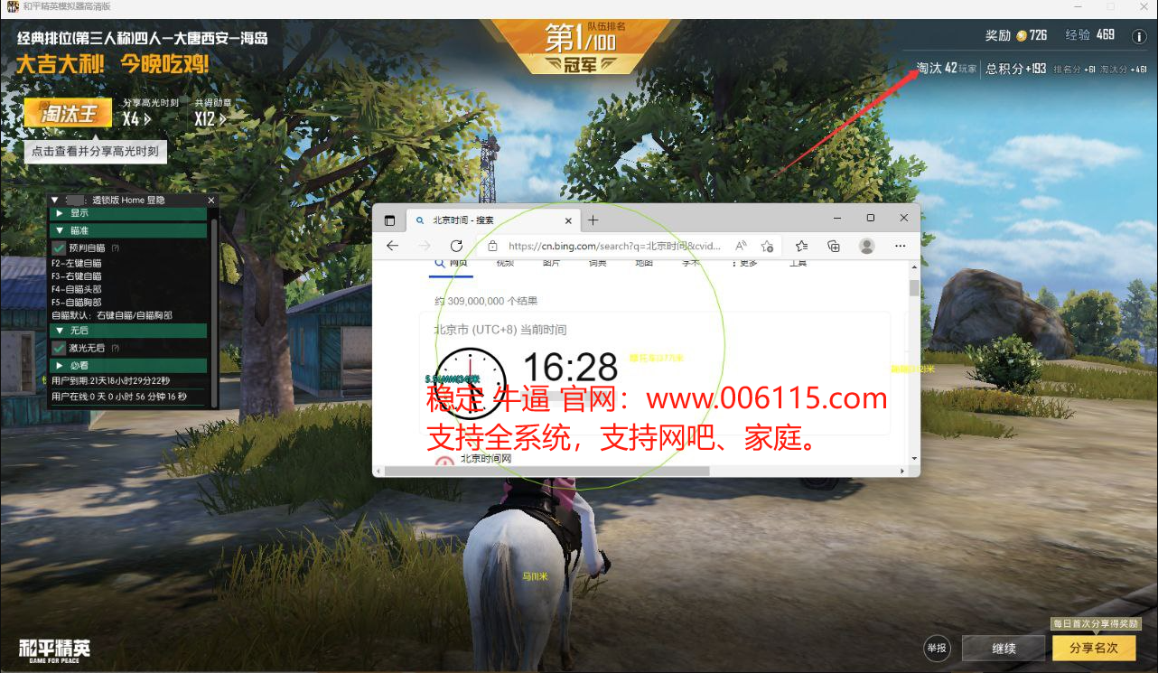 和平精英腾讯模拟器【青鸟】辅助外挂