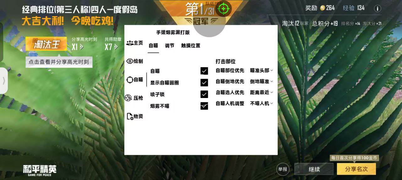 和平精英【逆境】辅助更新：新增防护插件，稳定体验再升及