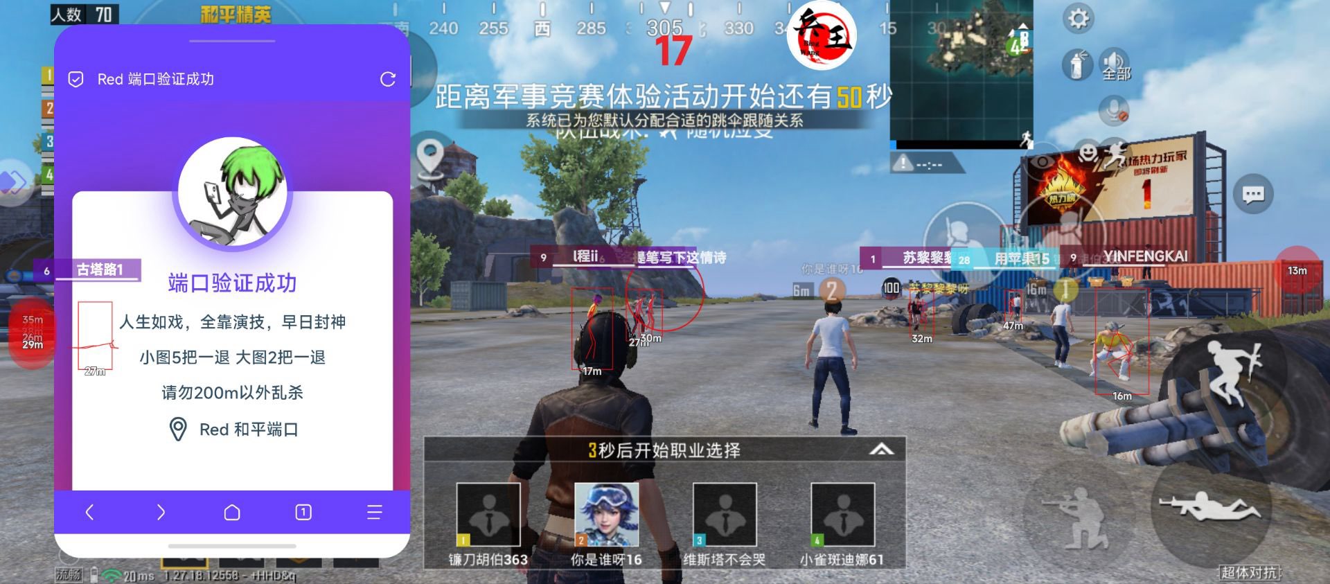 和平精英腾讯模拟器【MY变态多功能版】全图透视 子弹追踪 自瞄等功能